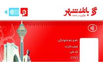 تبریزی ها صاحب کارت مترو شدند