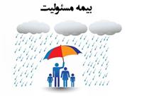 درباره بیمه مسئولیت چه میدانید