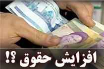 پیشنهاد جدید دولت برای افزایش نیافتن حقوق پردرآمدها