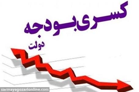  ۹ راهکار برای جبران کسری ۱۰۰ هزار میلیارد تومانی بودجه ۹۹