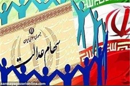 مشمولان سهام عدالتی که کدبورسی ندارندباید در سایت سجام ثبت نام کنند