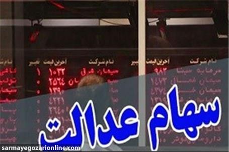 عمق بخشی بورس با آزادسازی سهام عدالت