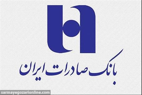 قدردانی از رؤسای حوزه و شعب برتر بانک صادرات ایران