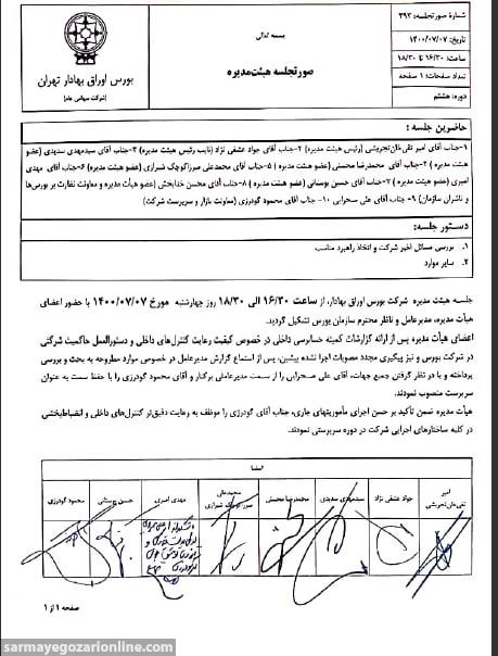 تشریح دلایل برکناری مدیرعامل بورس تهران + تصویر