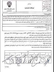 تشریح دلایل برکناری مدیرعامل بورس تهران + تصویر