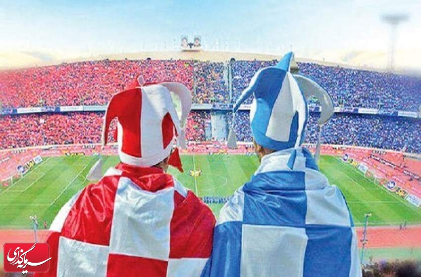 شروط پنج‌گانه فرابورس برای واگذاری استقلال و پرسپولیس