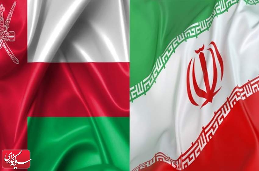 مجمع عمومی اتاق مشترک ایران و عمان 22 خرداد برگزار می‌شود