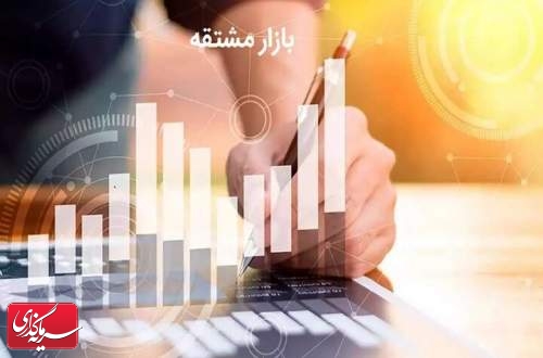 بازار مشتقه در انتظار بهبود بازار اقتصادی