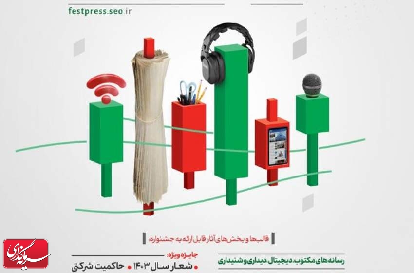 تمدید مهلت ثبت‌نام ششمین جشنواره ملی بورس و رسانه