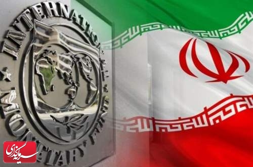 رشد اقتصاد ایران در ۲۰۲۴ به ۳.۳ درصد می‌ رسد