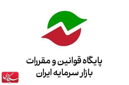 فراخوان سازمان بورس درباره اصلاح دستورالعمل فعالیت بازارگردانی