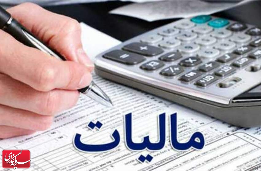 حق استفاده از معافیت‌ها مالیاتی برای مودیان محفوظ است