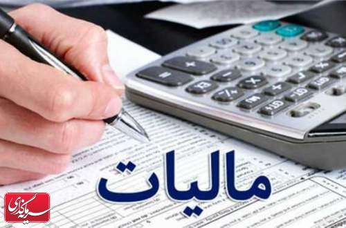 حق استفاده از معافیت‌ها مالیاتی برای مودیان محفوظ است