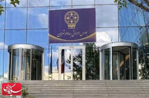 بازارگردانی در نمادهای بازار دوم بورس تهران اختیاری شد