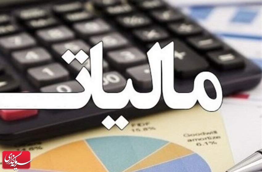 مهلت استفاده از بخشودگی جرائم مالیاتی تمدید شد