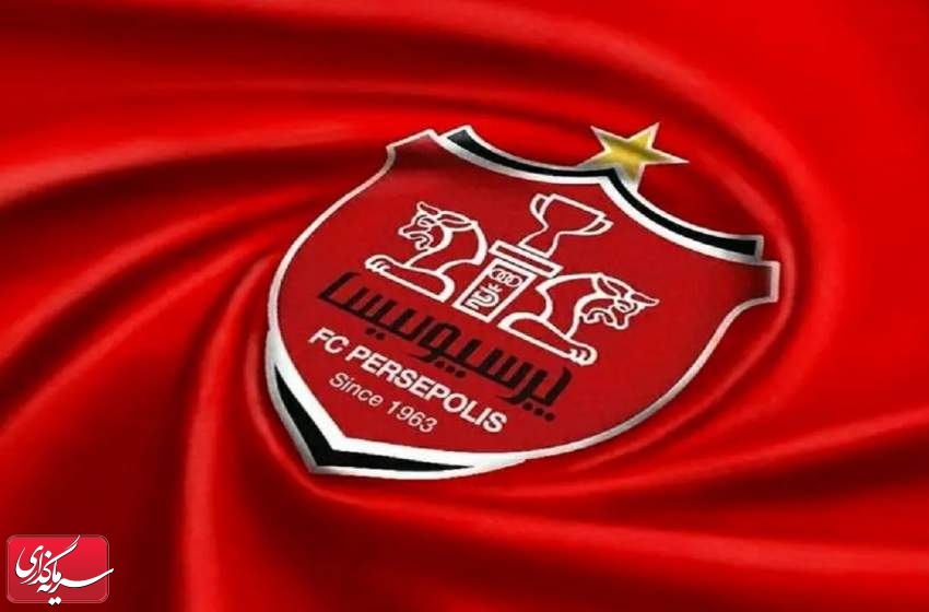 پرسپولیسِ سودده! پرسپولیسِ زیانده