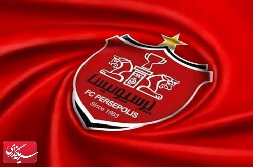 پرسپولیسِ سودده! پرسپولیسِ زیانده