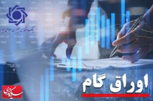 کارمزدهای صدور و تراکنش های کارت رفاهی متصل به اوراق گام اعلام شد