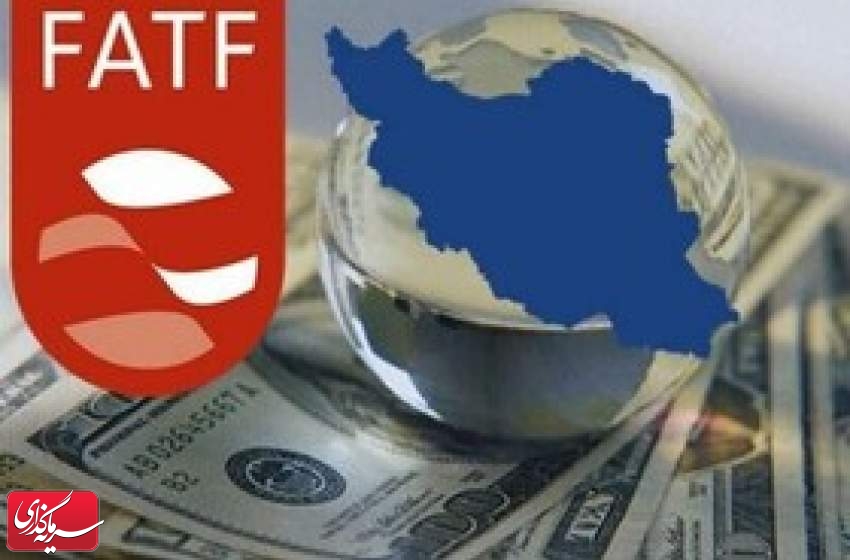 FATF اولین چراغ سبز را گرفت