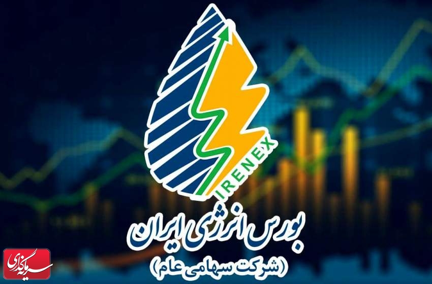 ثبت ارزش ۹.۵ هزار میلیارد ریالی در فروش روزانه
