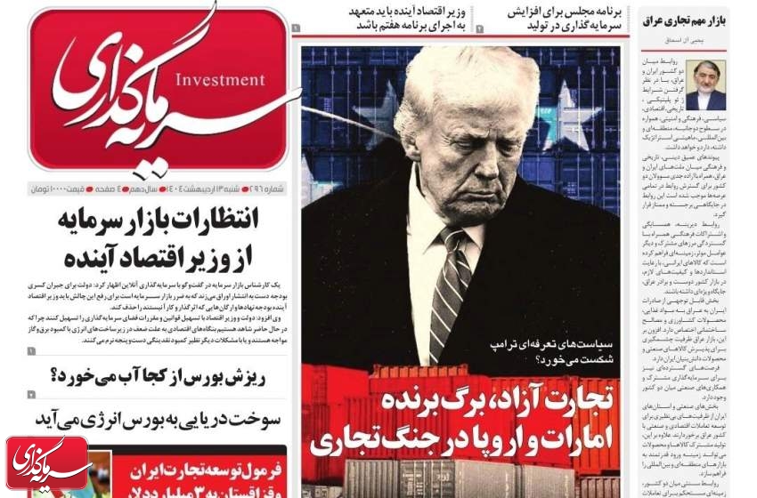 دویست و نود و ششمین شماره رسانه سرمایه گذاری منتشر شد