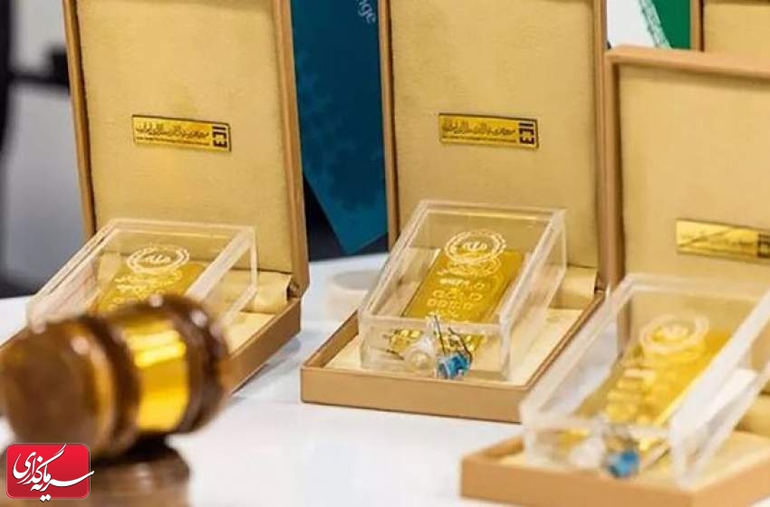 حراج شمش طلای یک کیلوگرمی در ۲۳ اردیبهشت ماه