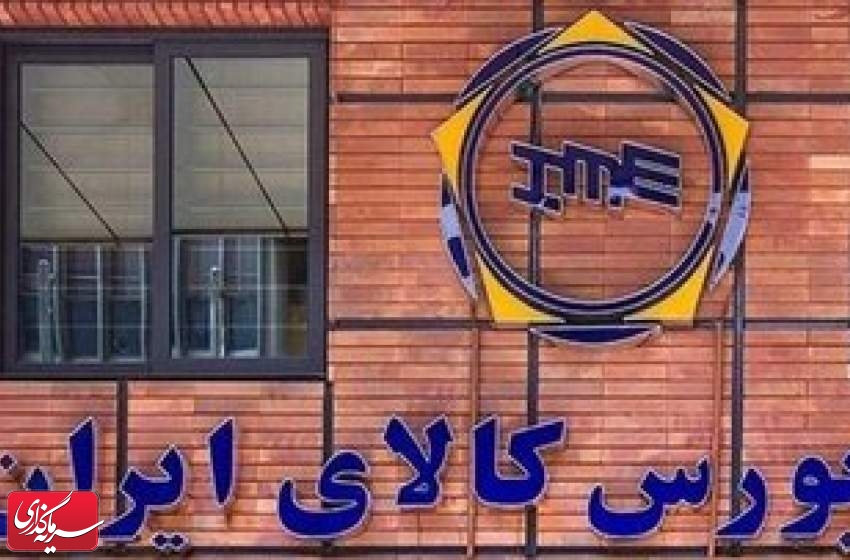 معامله ۲۹ هزار تن محصول در بورس کالا