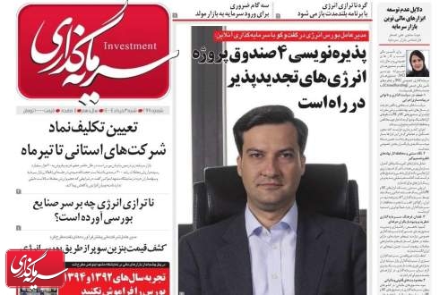 دویست و نود و نهمین شماره رسانه سرمایه گذاری منتشر شد