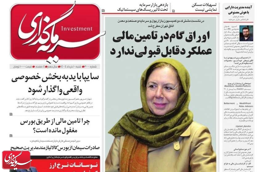 سیصدومین شماره رسانه سرمایه گذاری منتشر شد