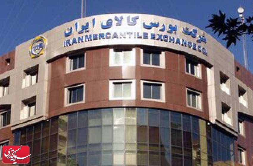 معامله ۲۷۷ هزار تن محصول در بورس کالای ایران